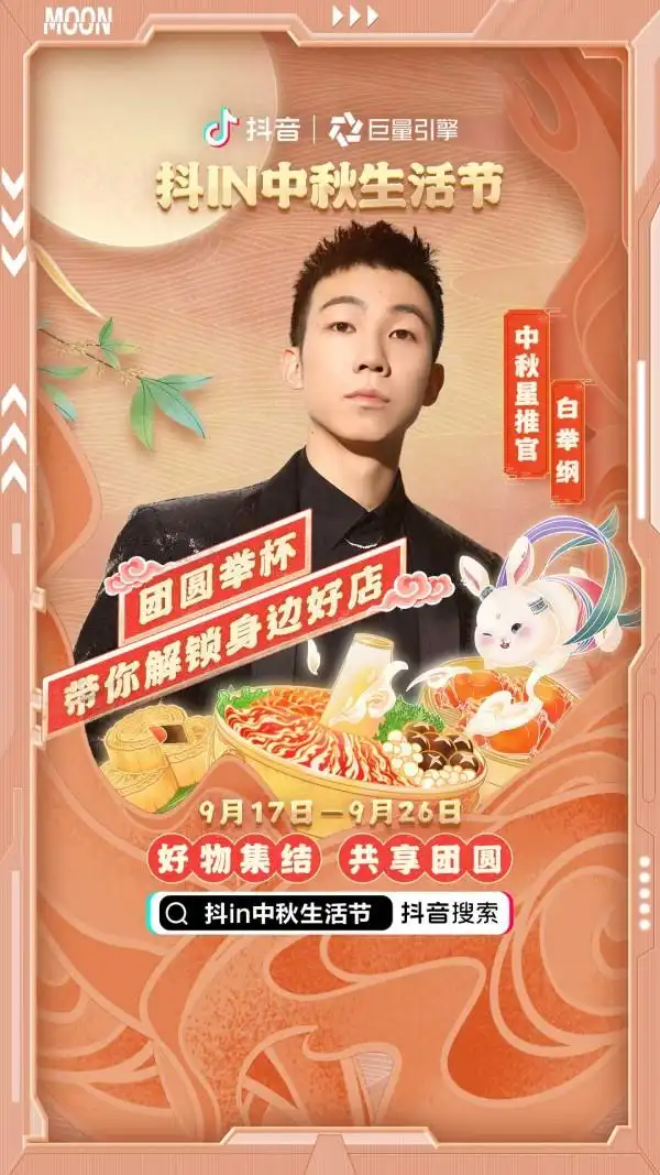 抖in中秋生活节：上海300余家本地商户同开抖音直播，交易额破700万