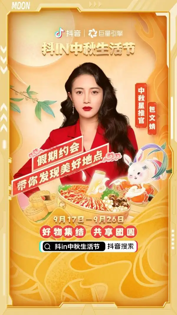 抖in中秋生活节：上海300余家本地商户同开抖音直播，交易额破700万