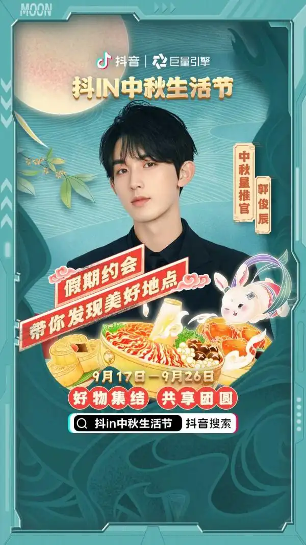 抖in中秋生活节：上海300余家本地商户同开抖音直播，交易额破700万