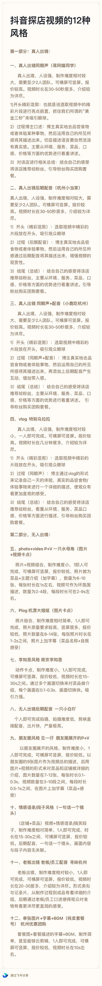 抖音探店赚到钱了吗？我们找达人商家机构服务商聊了聊