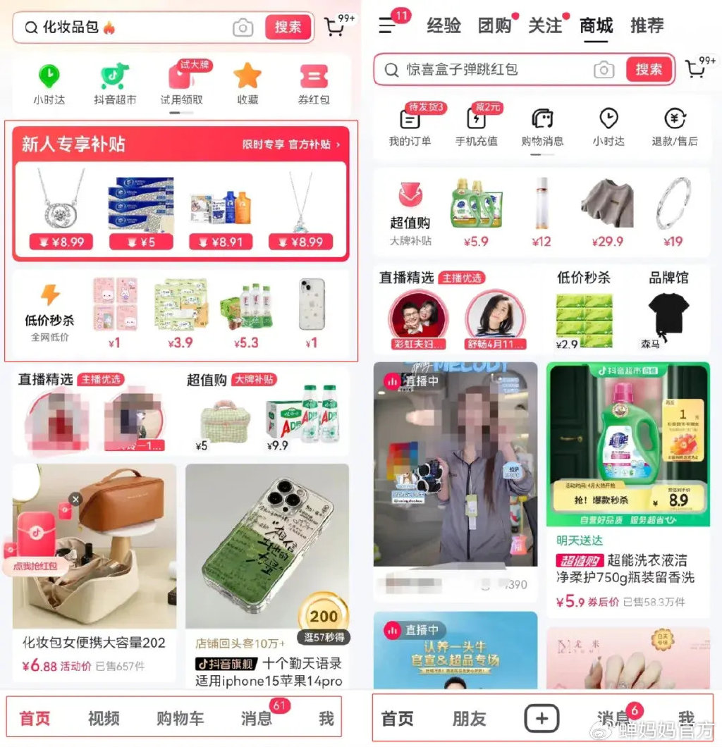 抖音商城版APP真的来了！淘宝、拼多多要慌了？