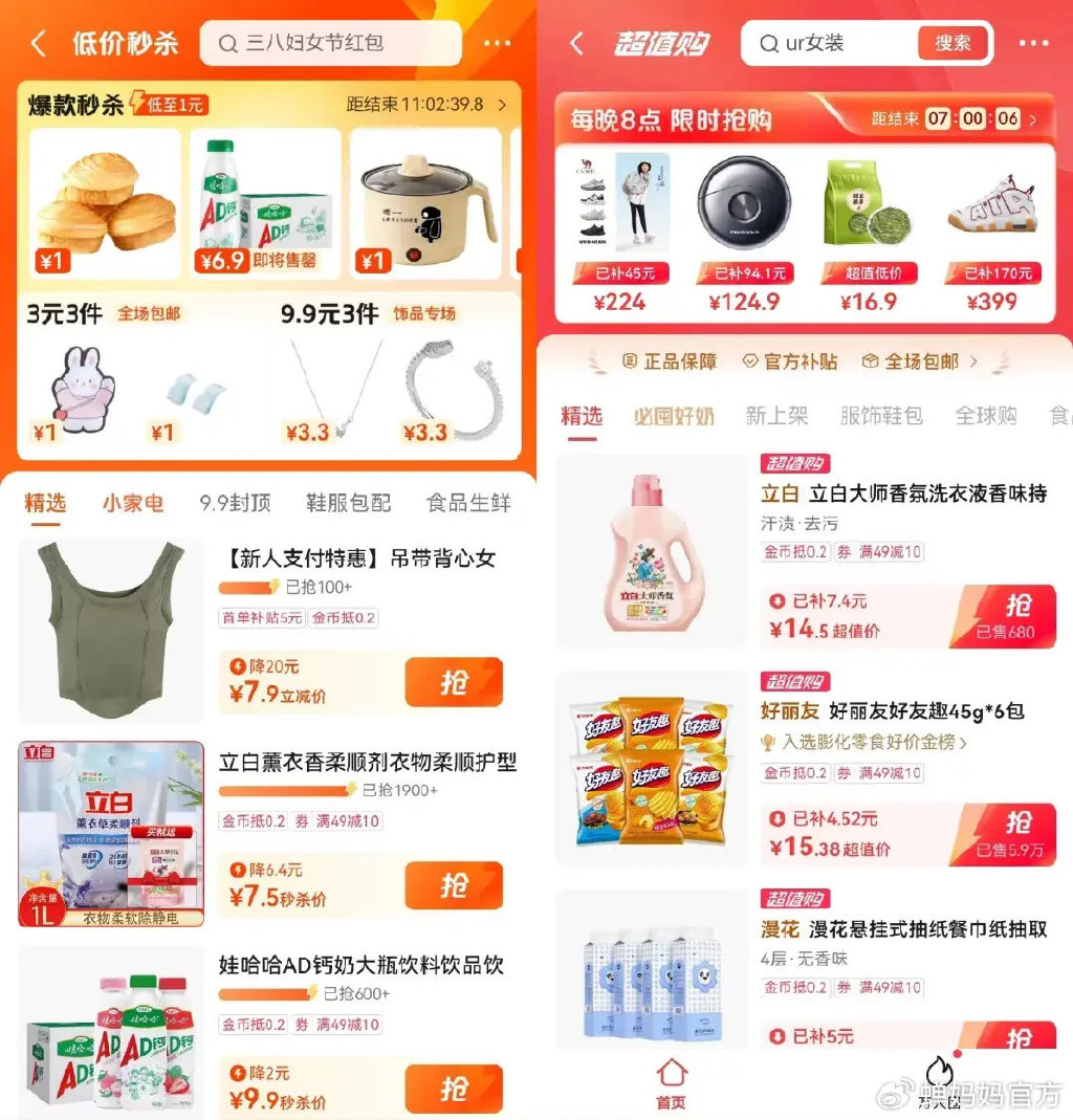 抖音商城版APP真的来了！淘宝、拼多多要慌了？