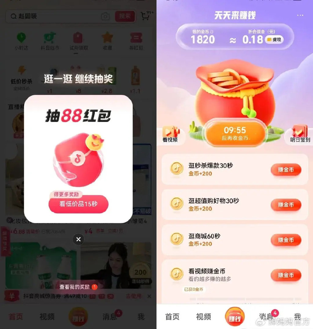 抖音商城版APP真的来了！淘宝、拼多多要慌了？