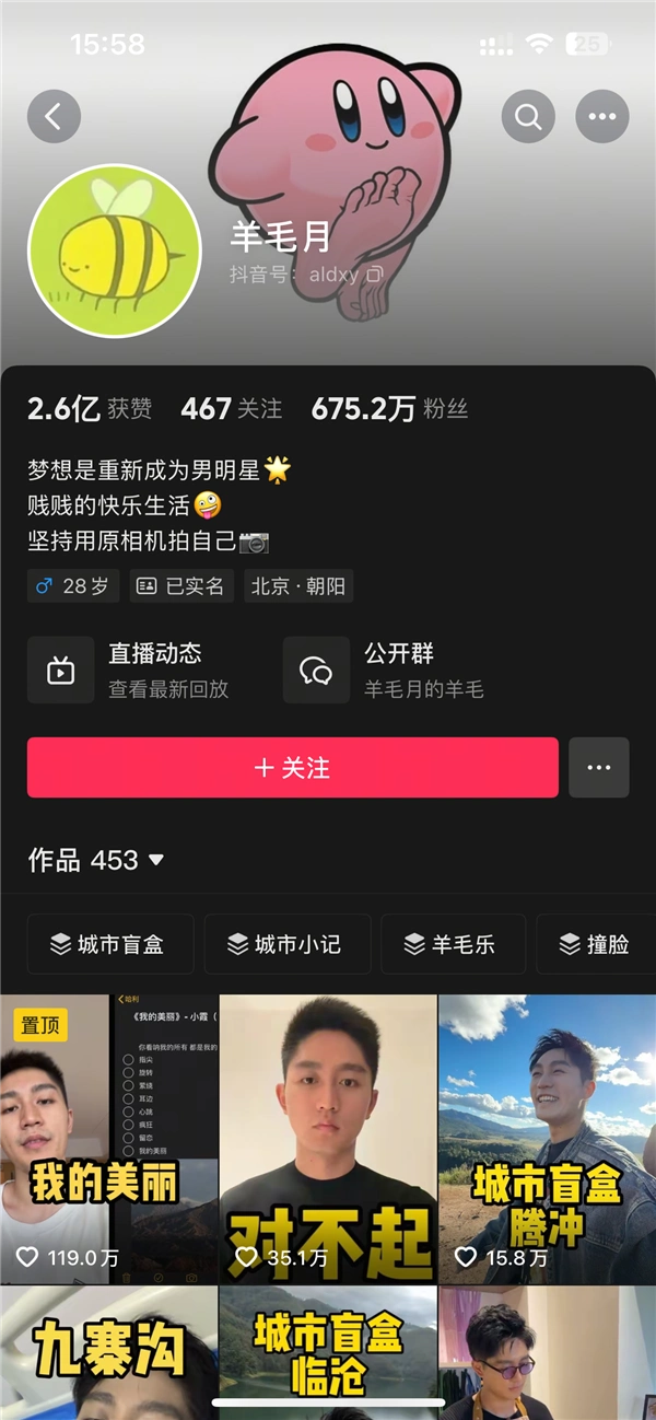 曾嘲讽大学生找不到工作 网红博主“羊毛月”抖音号解封：粉丝少了200万