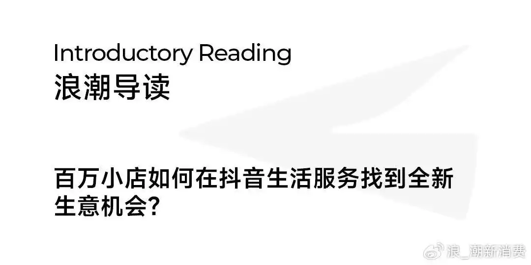 守护烟火气，抖音生活服务与百万小店进入“共营时代”