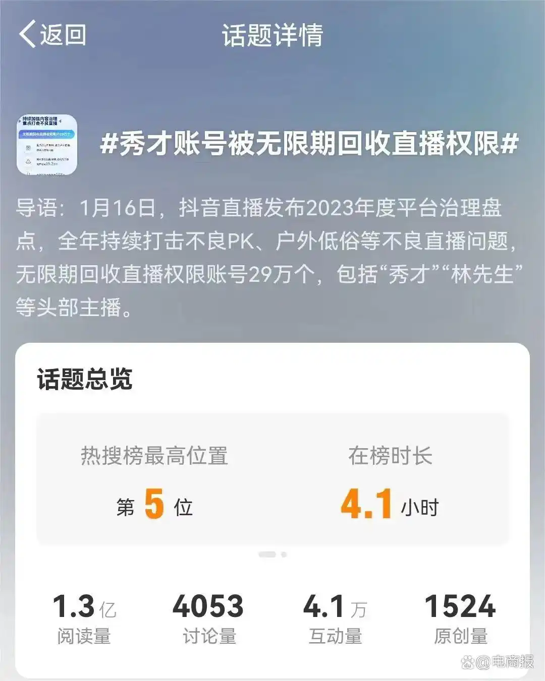 抖音封杀29万个直播账号，网红秀才彻底凉凉