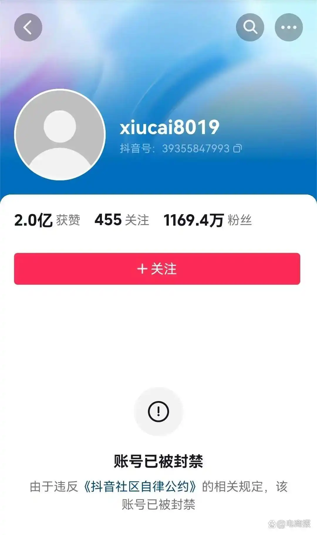 抖音封杀29万个直播账号，网红秀才彻底凉凉