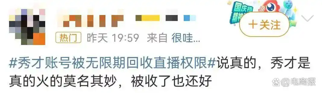 抖音封杀29万个直播账号，网红秀才彻底凉凉