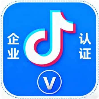 企业认证账号(蓝V)