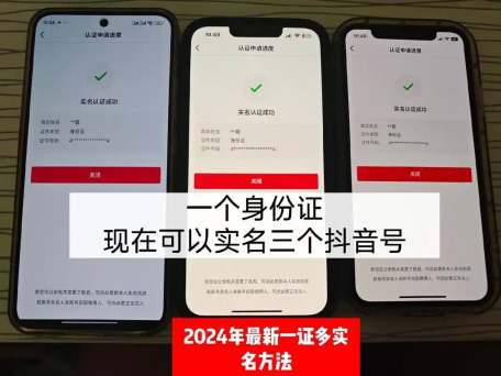 一个抖音实名认证可以认证几个号？2025最新细则多号运营全攻略