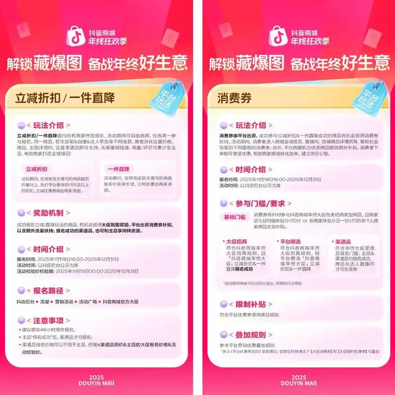 抖音电商年终大促攻略出炉！一组「藏爆图」带你备战好生意