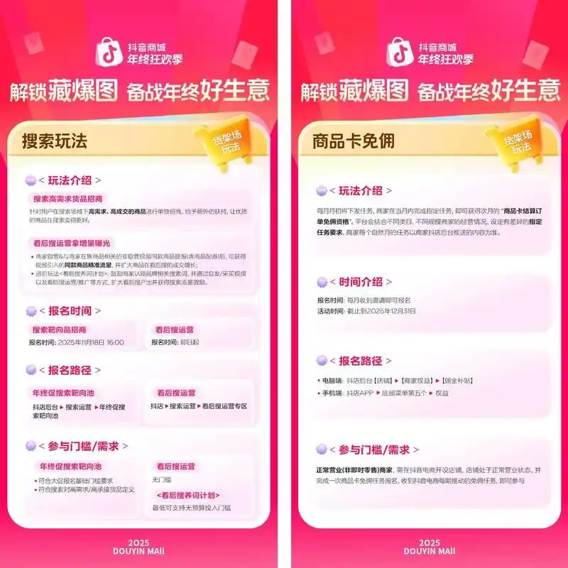 抖音电商年终大促攻略出炉！一组「藏爆图」带你备战好生意