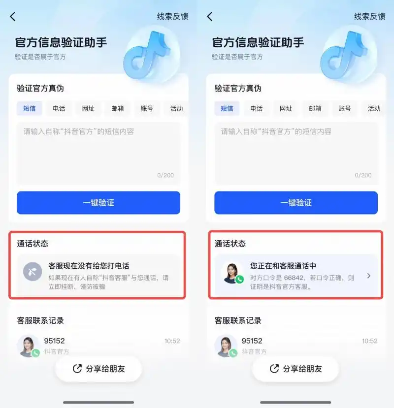 让仿冒“会员”诈骗无处遁形 抖音升级官方信息验证功能