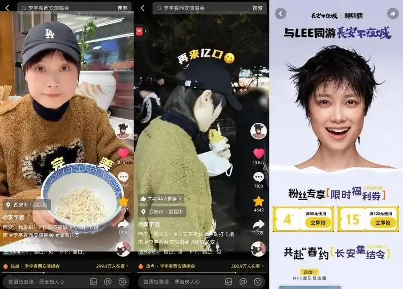 李宇春带火西安小店，抖音生活服务“长安不夜城”解锁票根经济新玩法