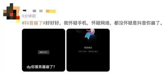 “抖音崩了”冲上热搜！客服回应