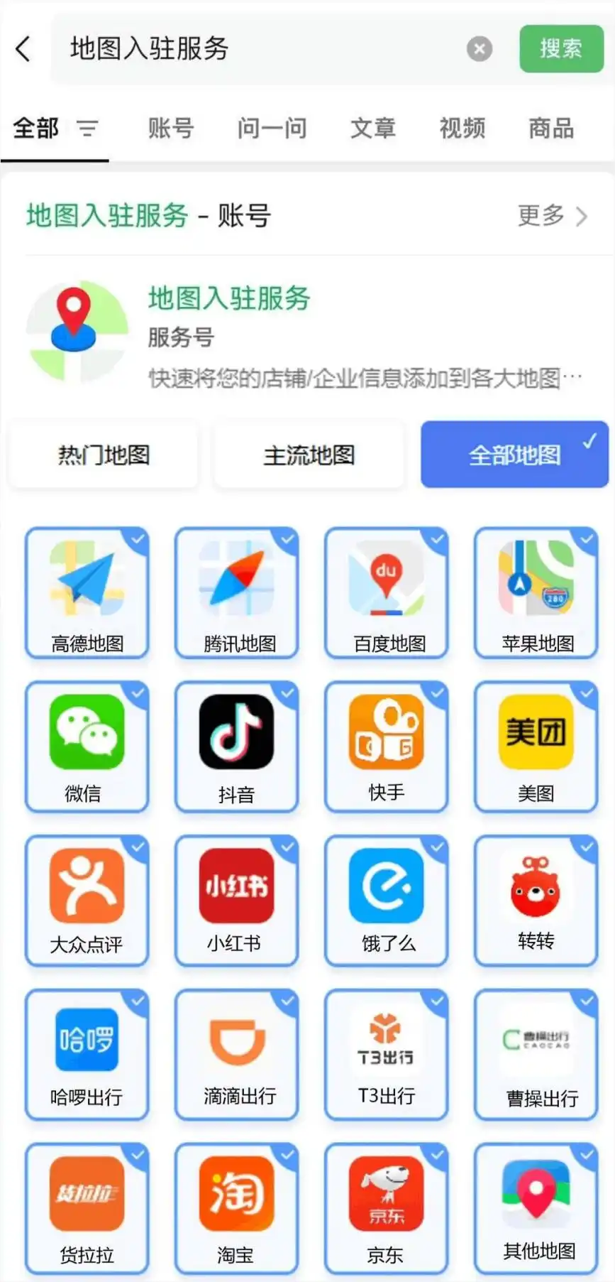 怎么在抖音商家主页创建门店地址和联系方式？