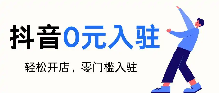 怎么在抖音商家主页创建门店地址和联系方式？