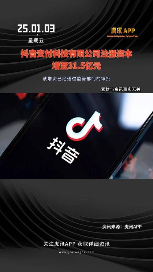 抖音再收支付牌照，字节的金融野望