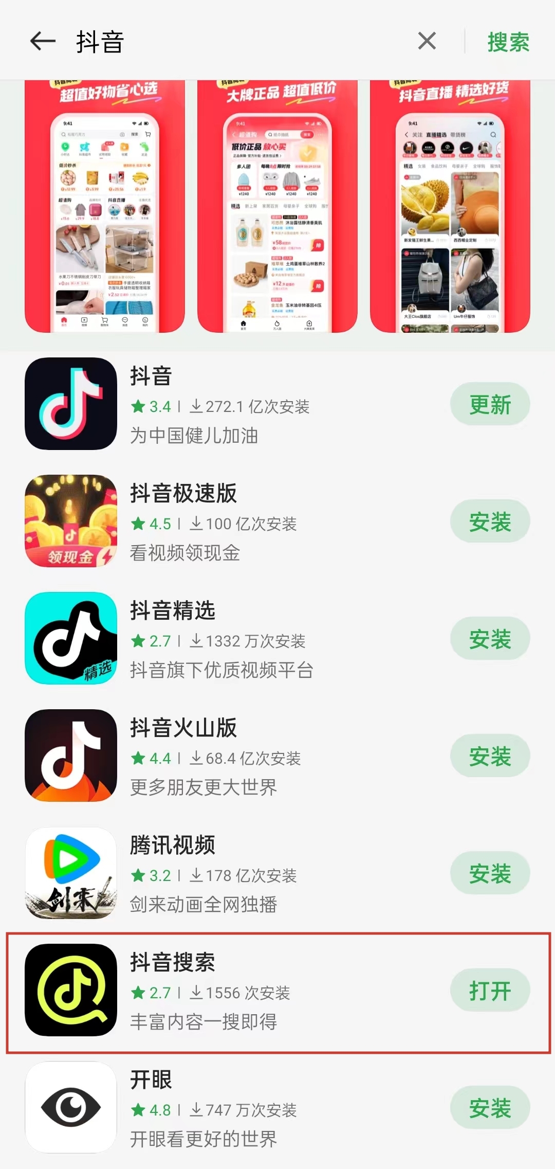 抖音搜索APP上线，字节再加码搜索