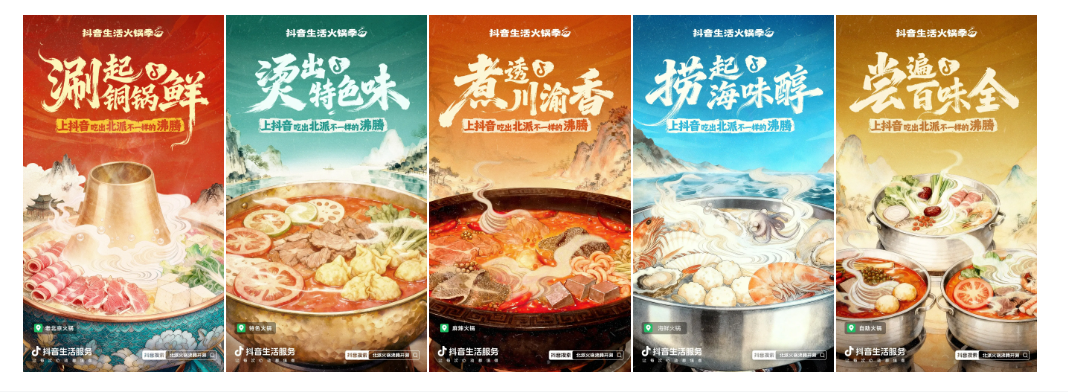 冬日火锅局还没安排？上抖音，吃出北派火锅不一样的沸腾