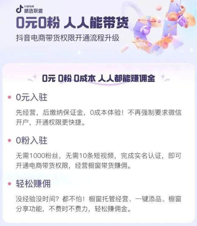 抖音带货门槛又降低了
