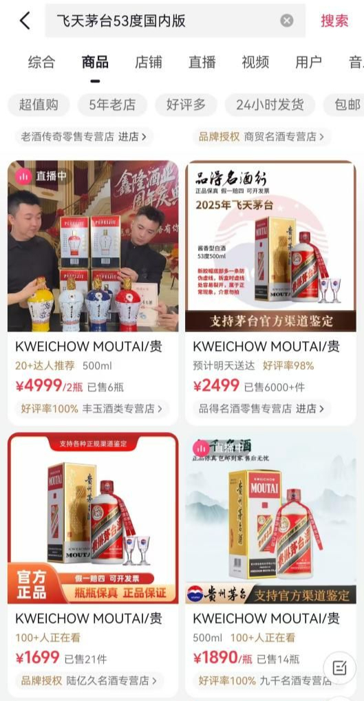 “抖音关停茅台未授权店”？授权店也有人“离场”，个别店铺无茅台产品在售