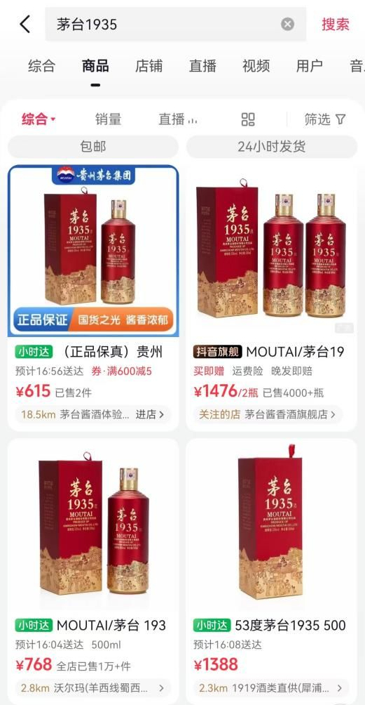 “抖音关停茅台未授权店”？授权店也有人“离场”，个别店铺无茅台产品在售