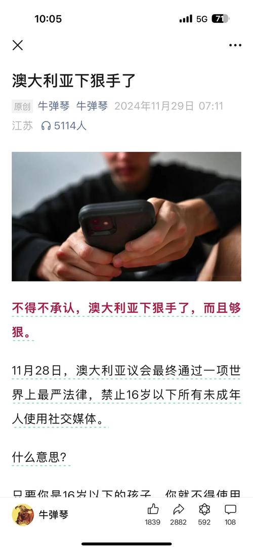 澳大利亚将禁未满16岁使用TikTok等社交平台 或带动各国严管风潮