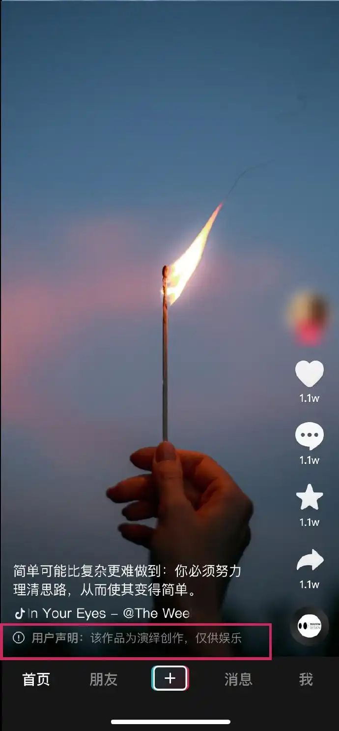 抖音：“演绎”摆拍需显著标注，违者最高处以无限期封号