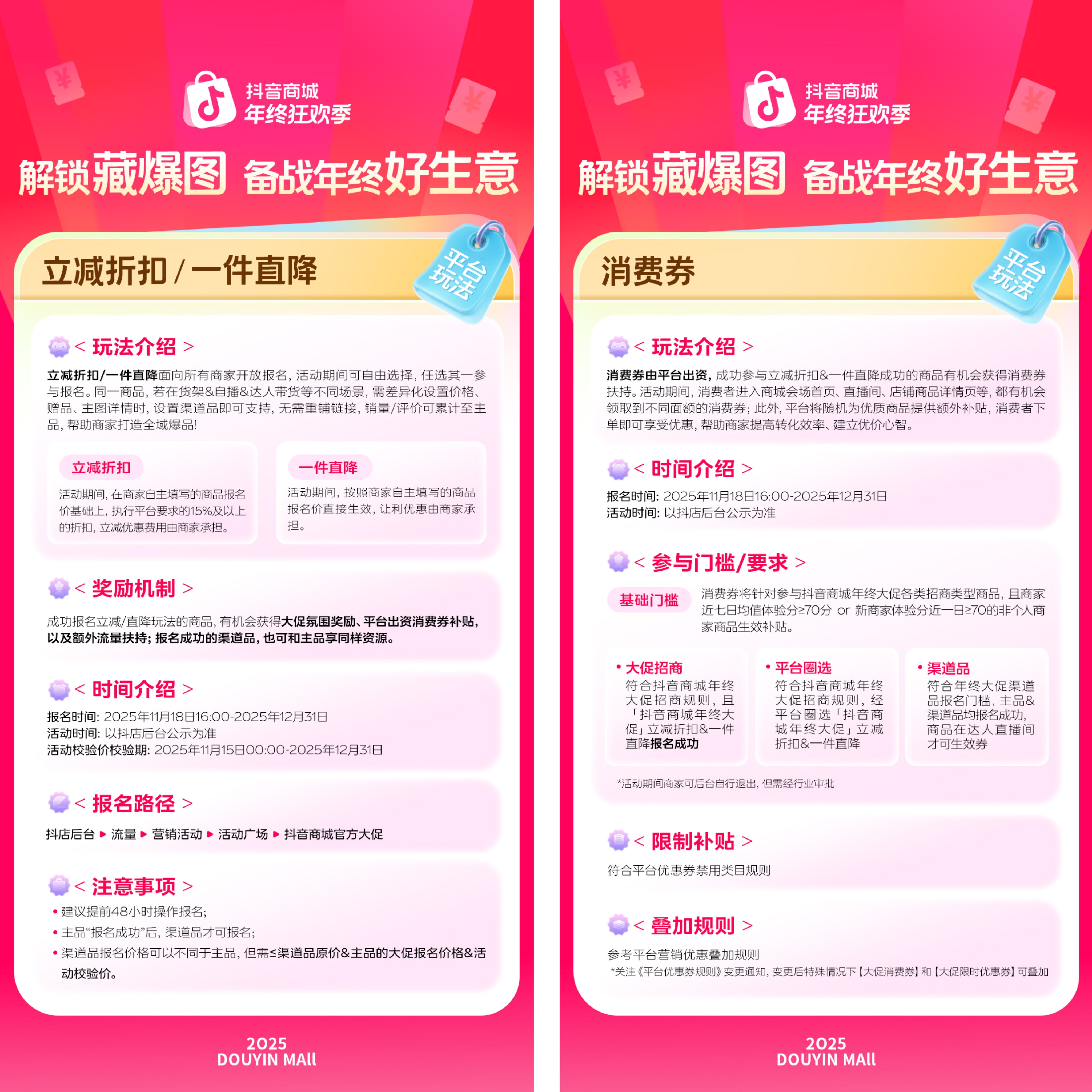 抖音电商年终大促攻略出炉！一组「藏爆图」带你备战好生意