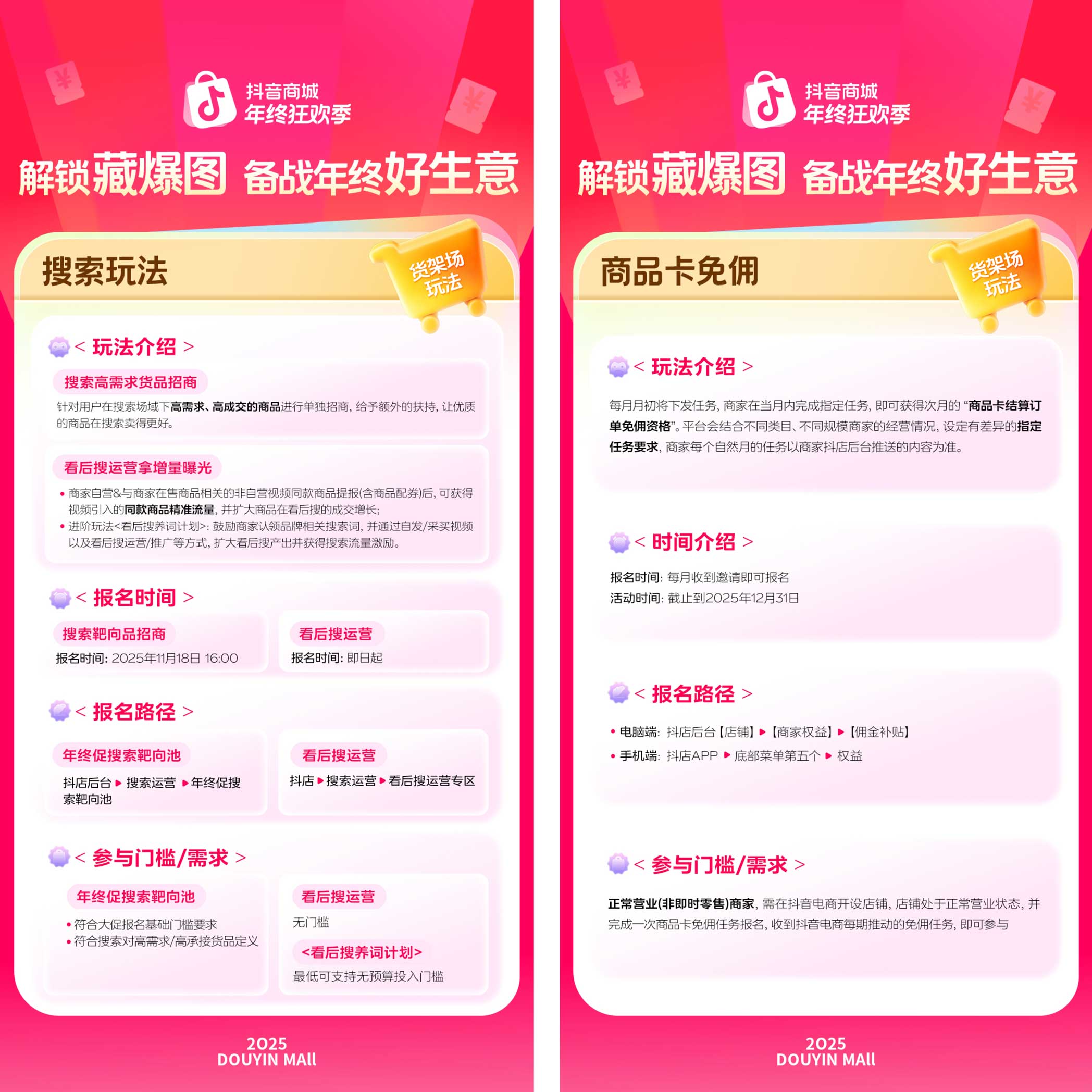 抖音电商年终大促攻略出炉！一组「藏爆图」带你备战好生意