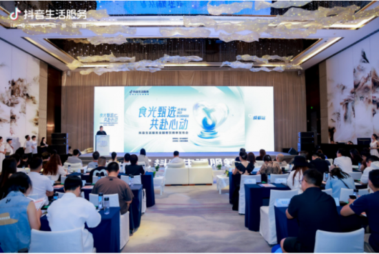 抖音生活服务全国餐饮榜单发布会在蓉举办，首期城市风味榜上榜商户正式公布