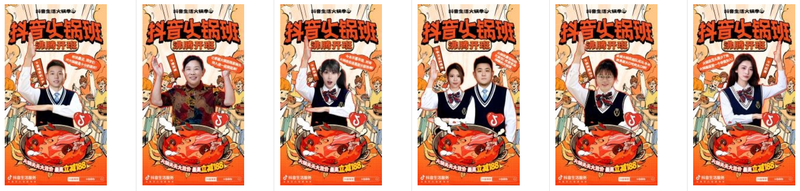 玩转「抖音生活火锅季」，火锅班热闹开课，更有多城沸腾接力狂欢