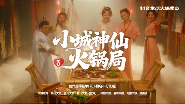 玩转「抖音生活火锅季」，火锅班热闹开课，更有多城沸腾接力狂欢