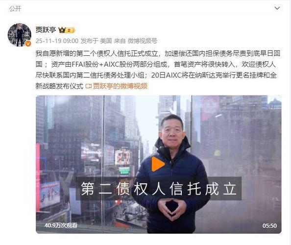 贾跃亭IP公司开设店铺，一件夹克定价799元！客服回应贾跃亭是否会直播带货，他曾发声加速偿还国内担保债务