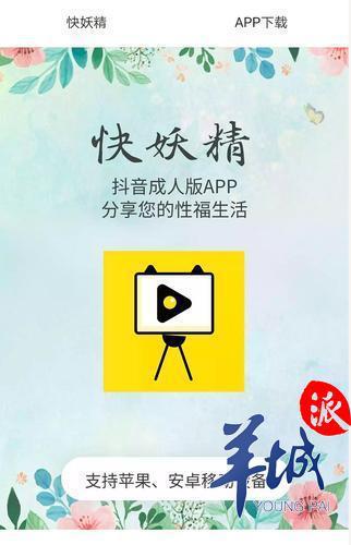 内容不堪还暗藏赌博诈骗陷阱 “成人版抖音”被封