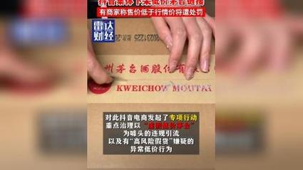 抖音平台茅台店铺恢复运营 茅台与抖音联手整顿低价乱象