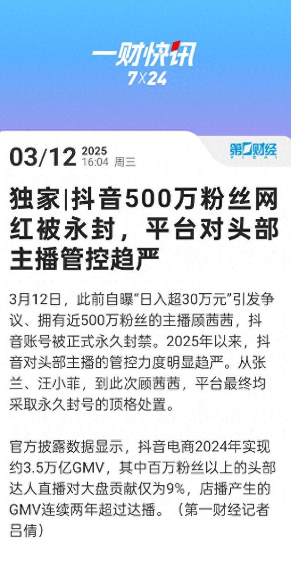 永久封号超25万个，抖音“打黑”下重拳