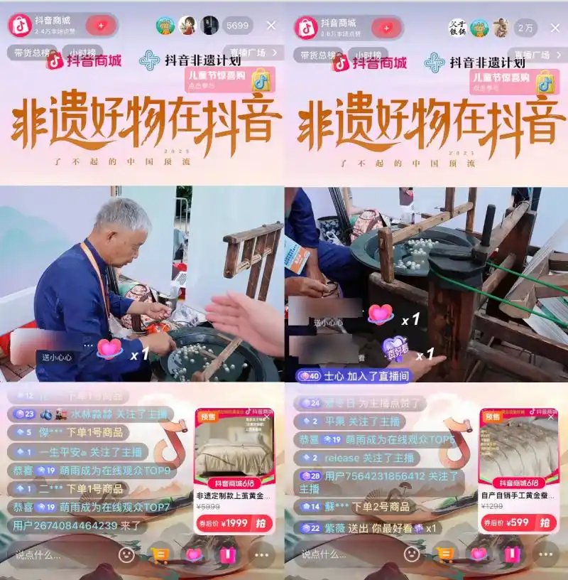 “非遗有好物”亮相国际非遗节，抖音电商助销非遗产品环比提升209%