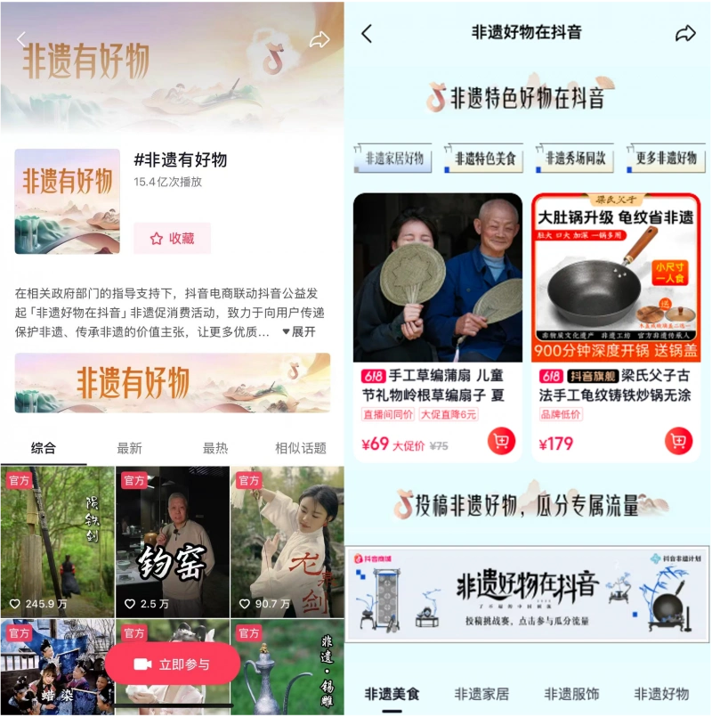 “非遗有好物”亮相国际非遗节，抖音电商助销非遗产品环比提升209%