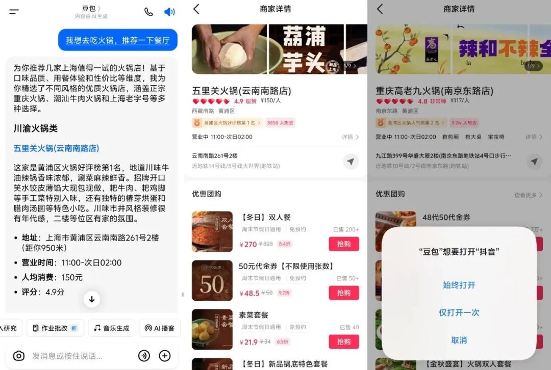 豆包接入抖音商城，AI助手的广告机会展望