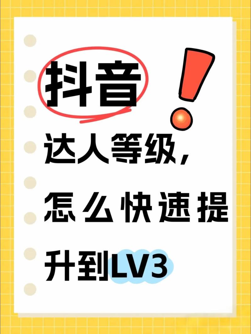 抖音电商严惩达人刷等级分等作弊行为，守卫公平竞争环境