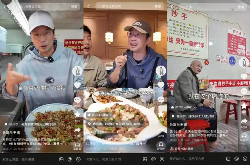 「烟火气」与「娱乐圈」跨界联动，大批「烟火小店」在抖音收获新增长