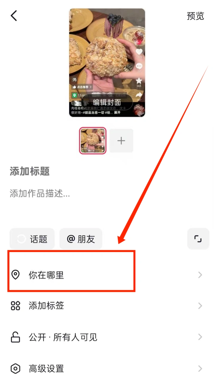 面包店如何在抖音地图上标注添加店铺位置？