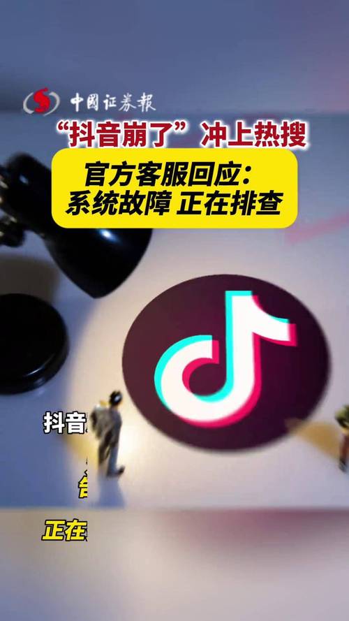 “抖音崩了”冲上热搜，官方客服回应