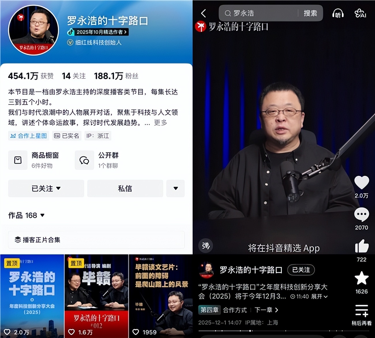 罗永浩官宣“2025科技春晚”，12月30日将在抖音精选App直播