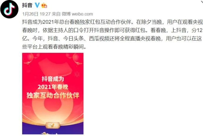 春晚发12亿元红包互动703亿次，抖音搭建“视频朋友圈”能成功吗？