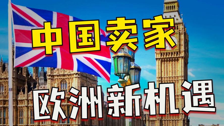 】英国跨境直播内容