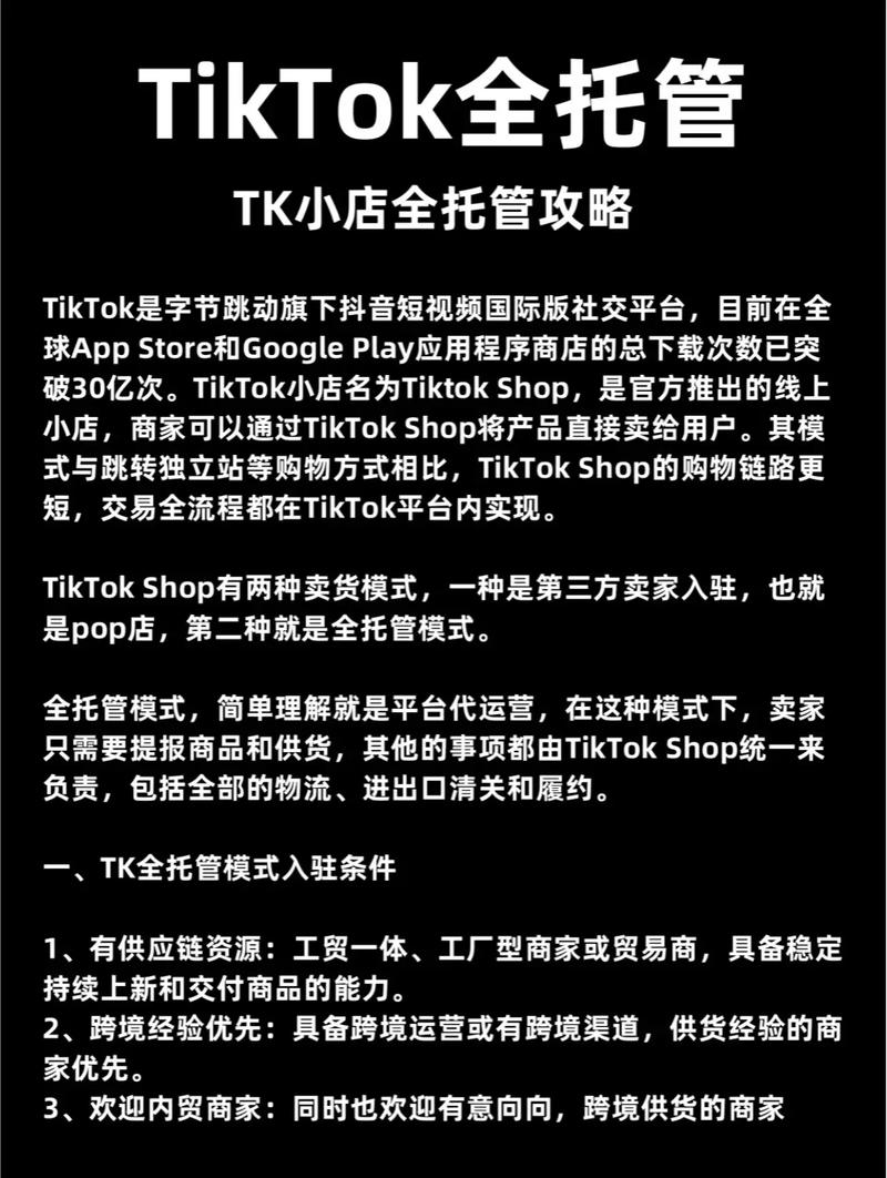 TikTok全托管怎么样，TikTok全托管适合哪些人