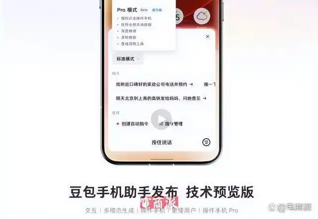 张一鸣押宝成功，抖音豆包手机卖到断货